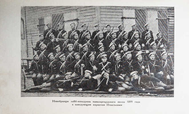 [Игнатьев А.А., автограф] Игнатьев А.А. Пятьдесят лет в строю. Книги первая и вторая / Худ. Е. Десятов. М., 1941.